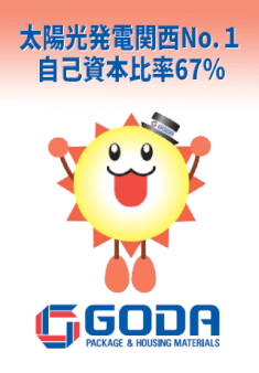 ゴウダ株式会社の会社の紹介動画・採用情報 JOBTV新卒